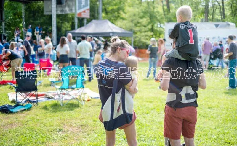 ：印度民众发起的大型抗议运动赛事风波